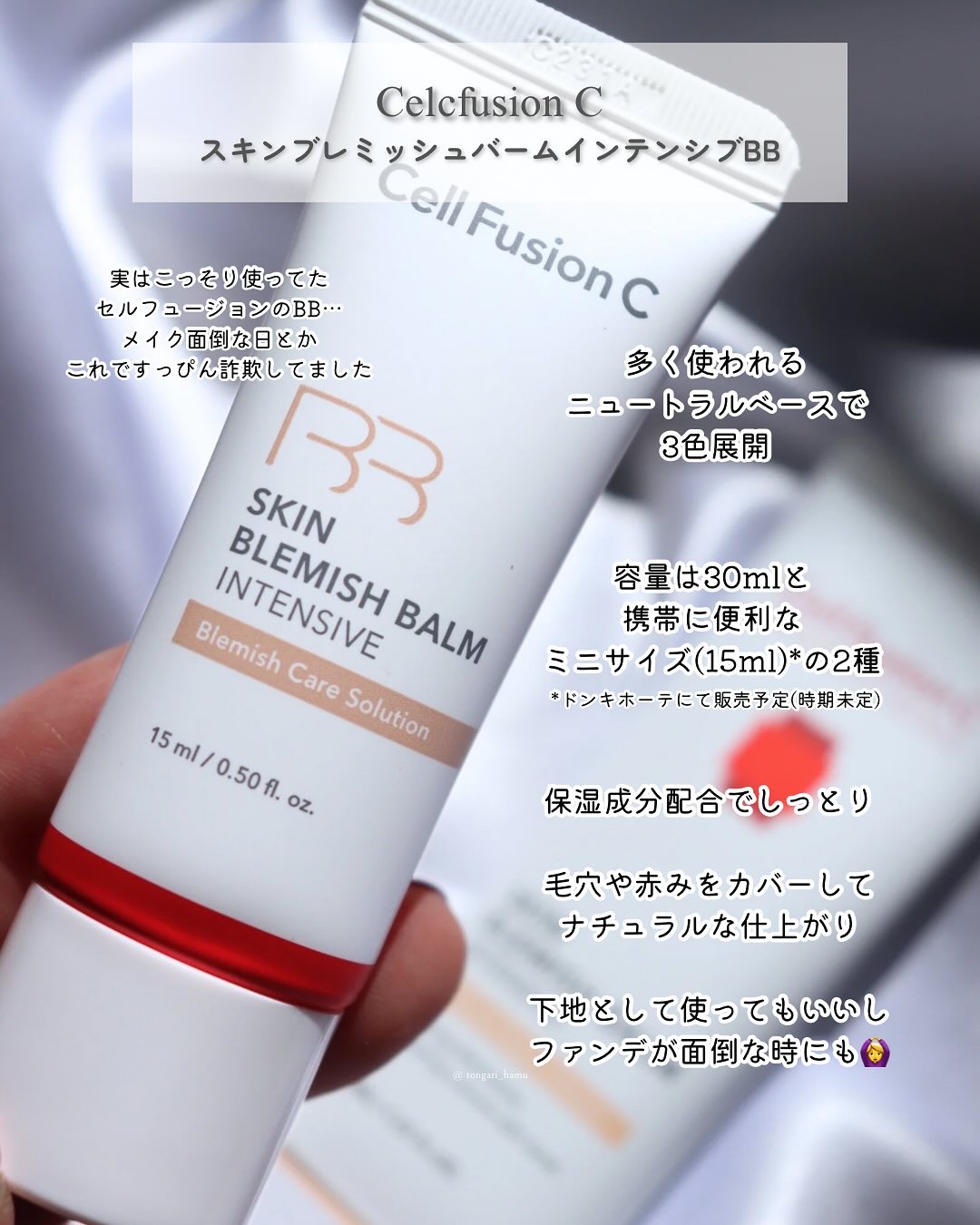 スキンブレミッシュバームインテンシブ/Cell Fusion C(セルフュージョンシー)/BBクリームを使ったクチコミ（2枚目）