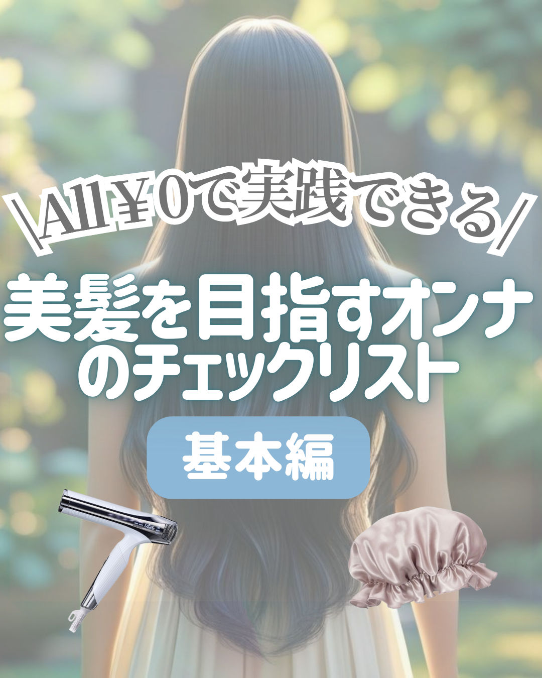 シルク ナイトキャップ（ゴム紐）/COCOSILK/ヘアケアグッズを使ったクチコミ（1枚目）