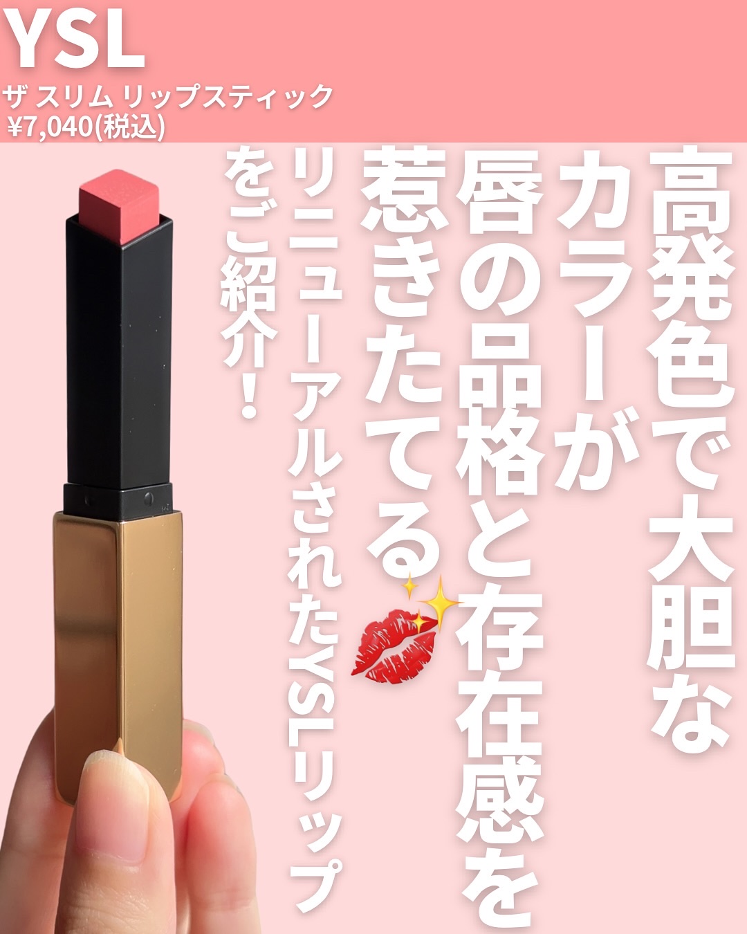 YSL ザ スリム リップスティック/YVES SAINT LAURENT BEAUTE/口紅を使ったクチコミ（2枚目）