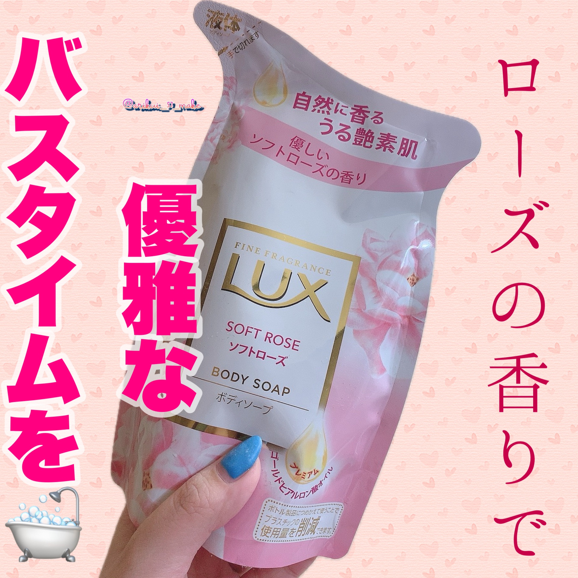 ボディソープ ソフトローズ/LUX/ボディソープを使ったクチコミ（1枚目）