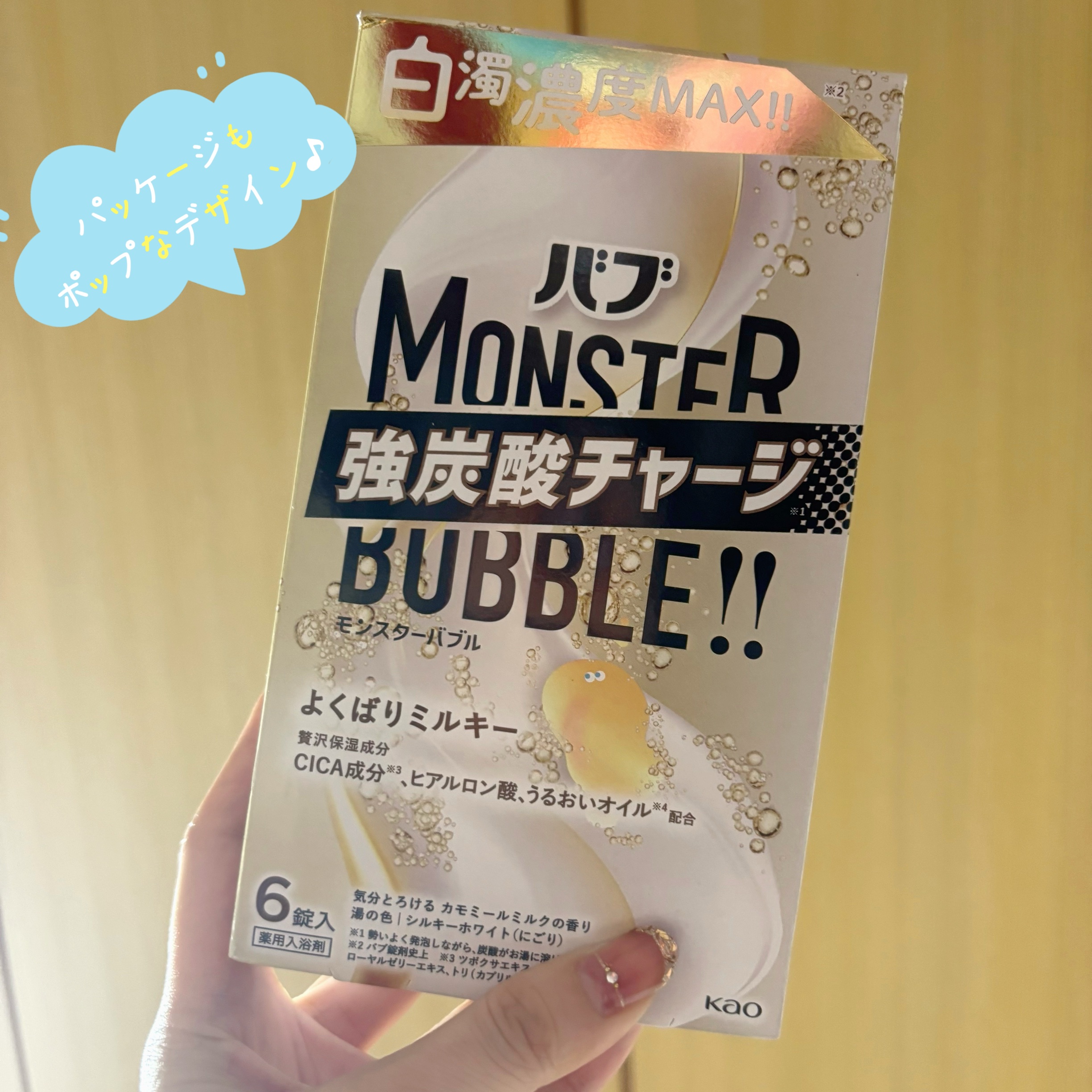 バブ　モンスターバブル よくばりミルキー/バブ/炭酸系入浴剤を使ったクチコミ（3枚目）