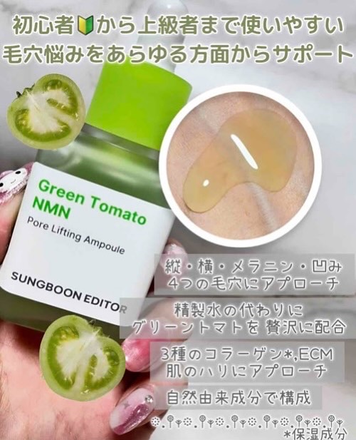 グリーントマトポアリフティングアンプル+/SUNGBOON EDITOR（成分エディター）/美容液を使ったクチコミ（3枚目）