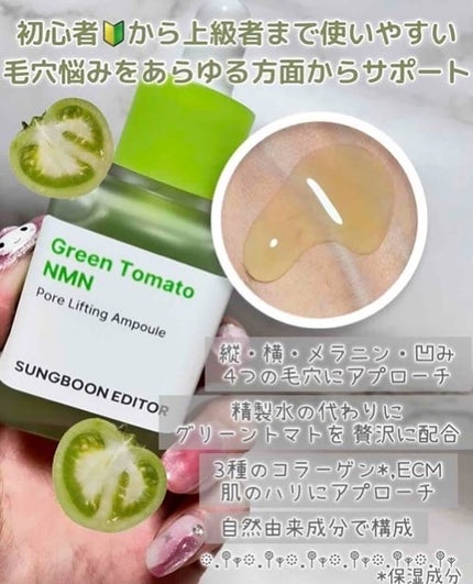 グリーントマトポアリフティングアンプル+/SUNGBOON EDITOR(成分エディター)/美容液を使ったクチコミ(3枚目)