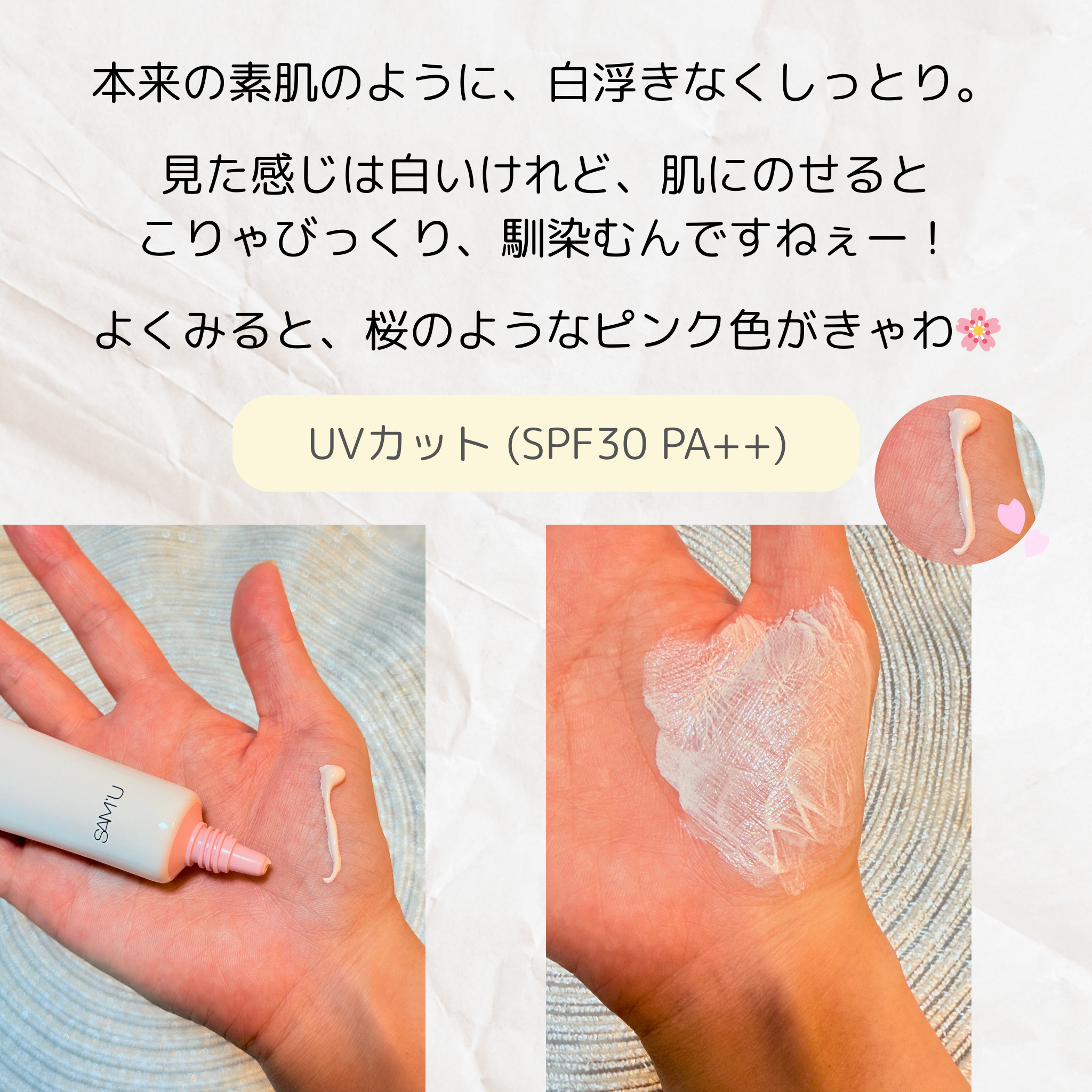 センシティブピュア＆ピュアスキンティント/SAM'U/化粧下地を使ったクチコミ（3枚目）