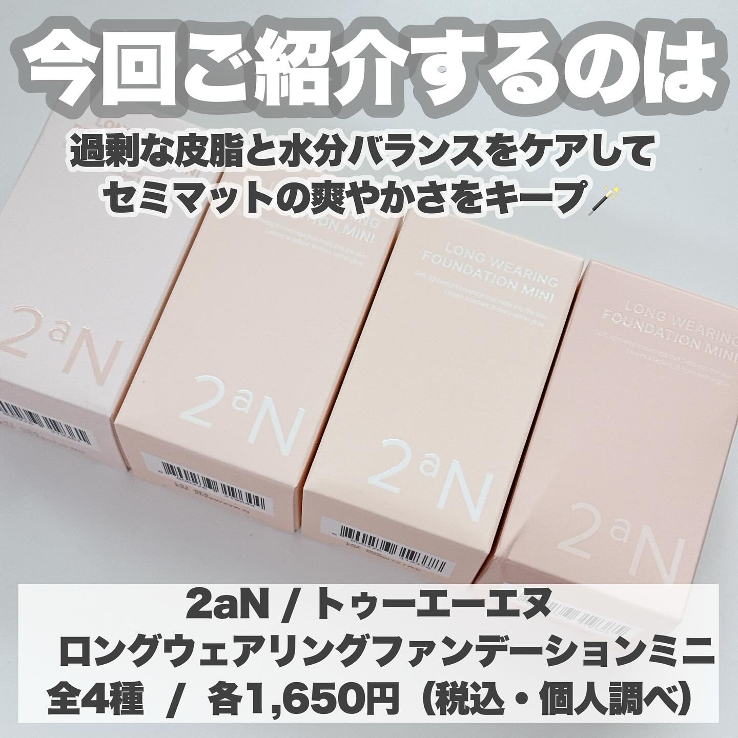 ロングウェアリング ファンデーション ミニ/2aN/リキッドファンデーションを使ったクチコミ（2枚目）