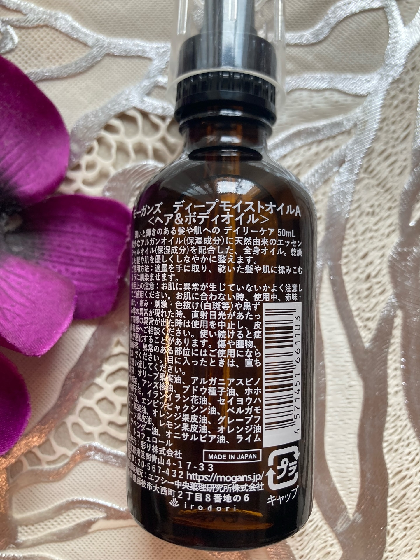 ディープモイストオイル/MOGANS/ヘアオイルを使ったクチコミ（2枚目）