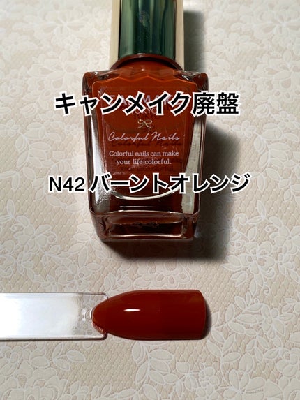 カラフルネイルズ/キャンメイク/マニキュアを使ったクチコミ(1枚目)