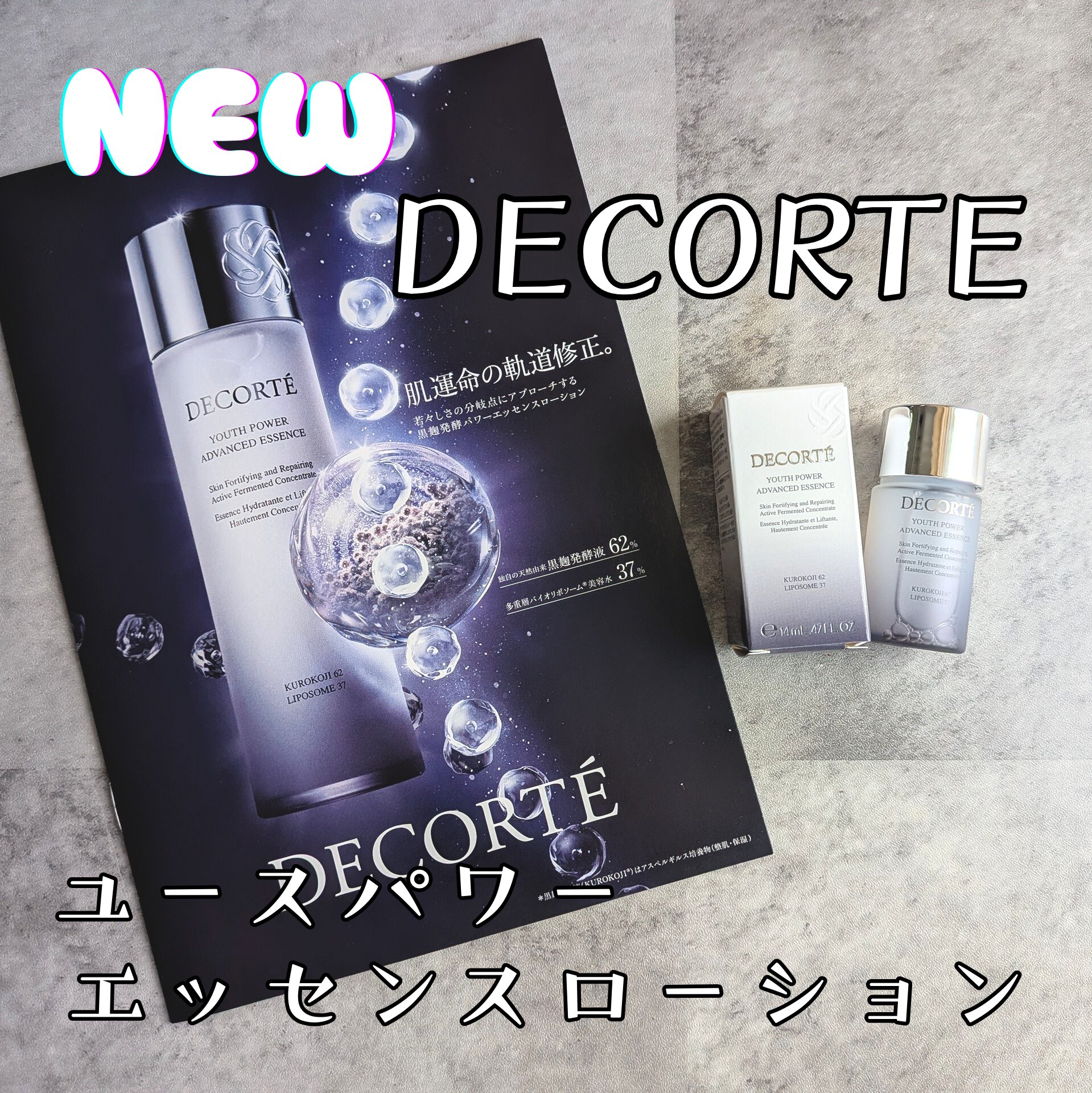 ユース パワー エッセンス ローション/DECORTÉ/化粧水を使ったクチコミ（1枚目）