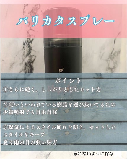 オーシャントリコ ヘアスプレー バリカタスプレー 通常品 140g/OCEAN TRICO/ヘアスプレーの画像