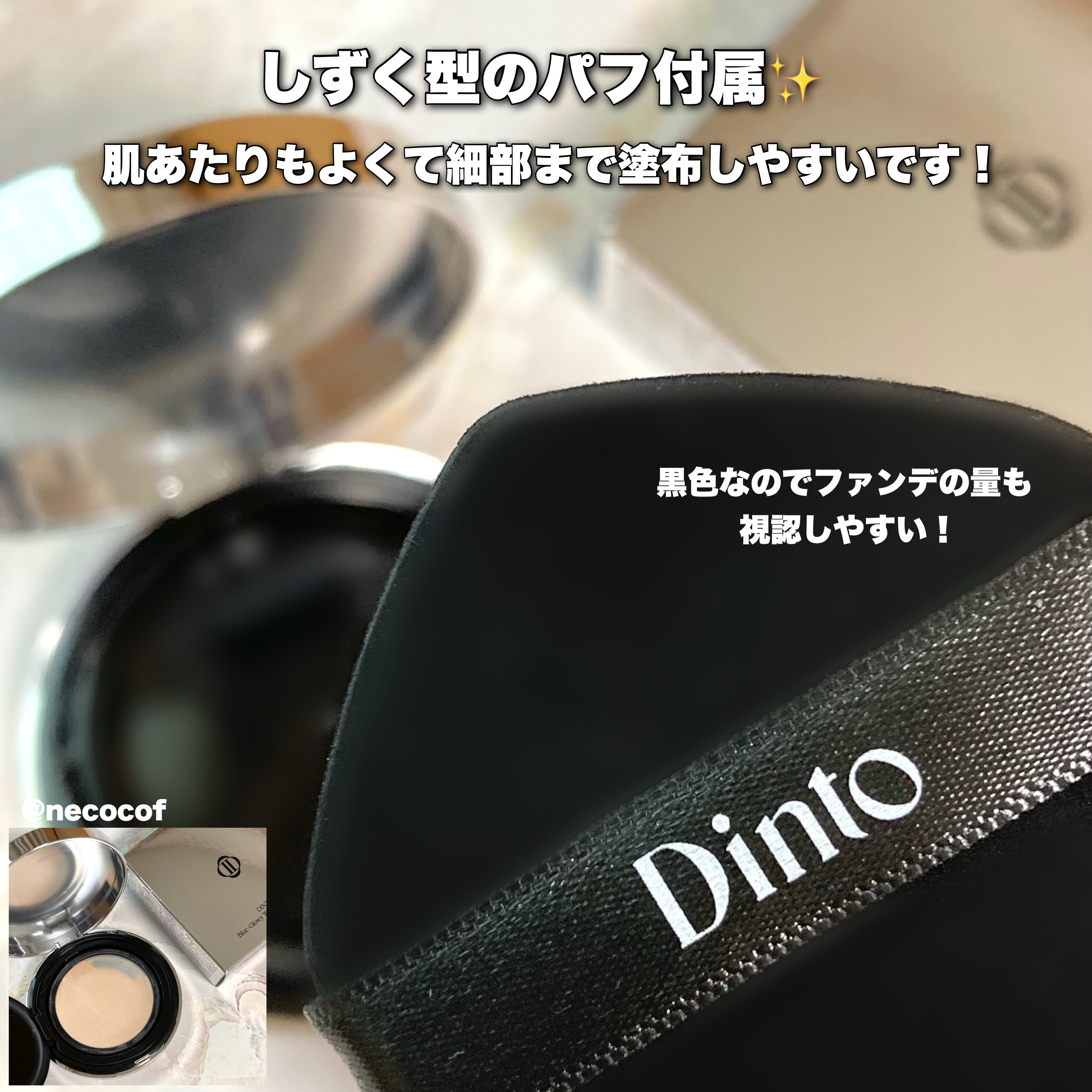 ブラーグローイクッション/Dinto/クッションファンデーションを使ったクチコミ（3枚目）