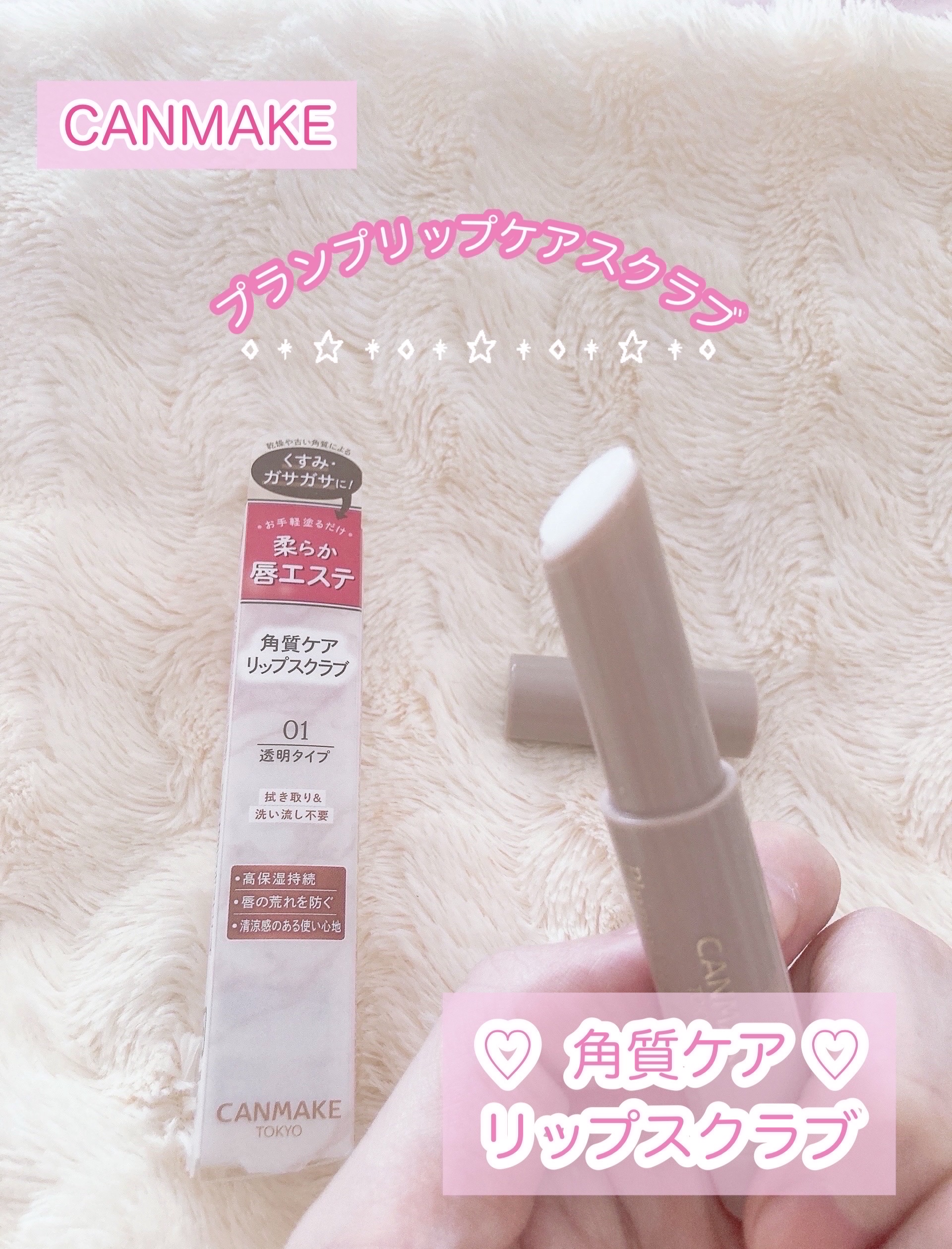 プランプリップケアスクラブ/キャンメイク/リップスクラブを使ったクチコミ（2枚目）