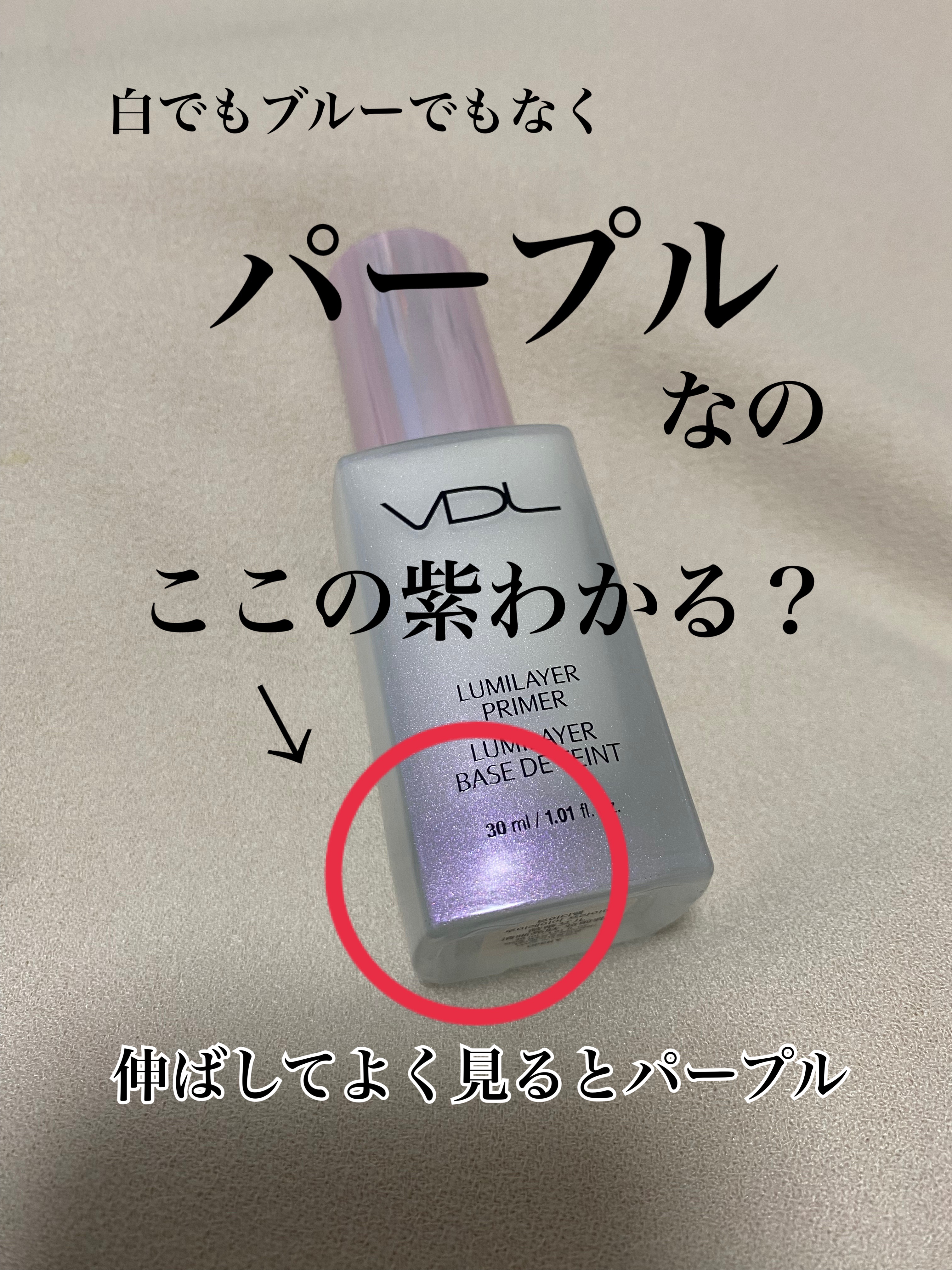  ルミレイヤープライマー/VDL/化粧下地を使ったクチコミ（2枚目）