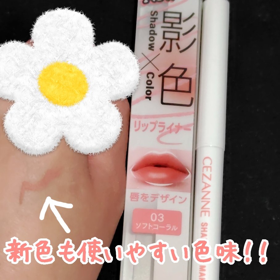 影色リップメイカー/CEZANNE/口紅・グロス・リップライナー・リップケアを使ったクチコミ（1枚目）