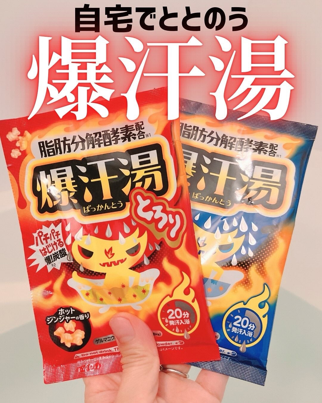 ソーダスカッシュの香り/爆汗湯/炭酸系入浴剤を使ったクチコミ(1枚目)