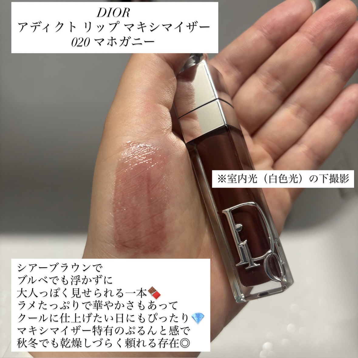 ディオール アディクト リップ マキシマイザー/Dior/リップグロスを使ったクチコミ（2枚目）