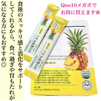 jasmine on LIPS 「\日韓1位ブランドの酵素で美味しくダイエットサポート🍍/☑️F..」(6枚目)