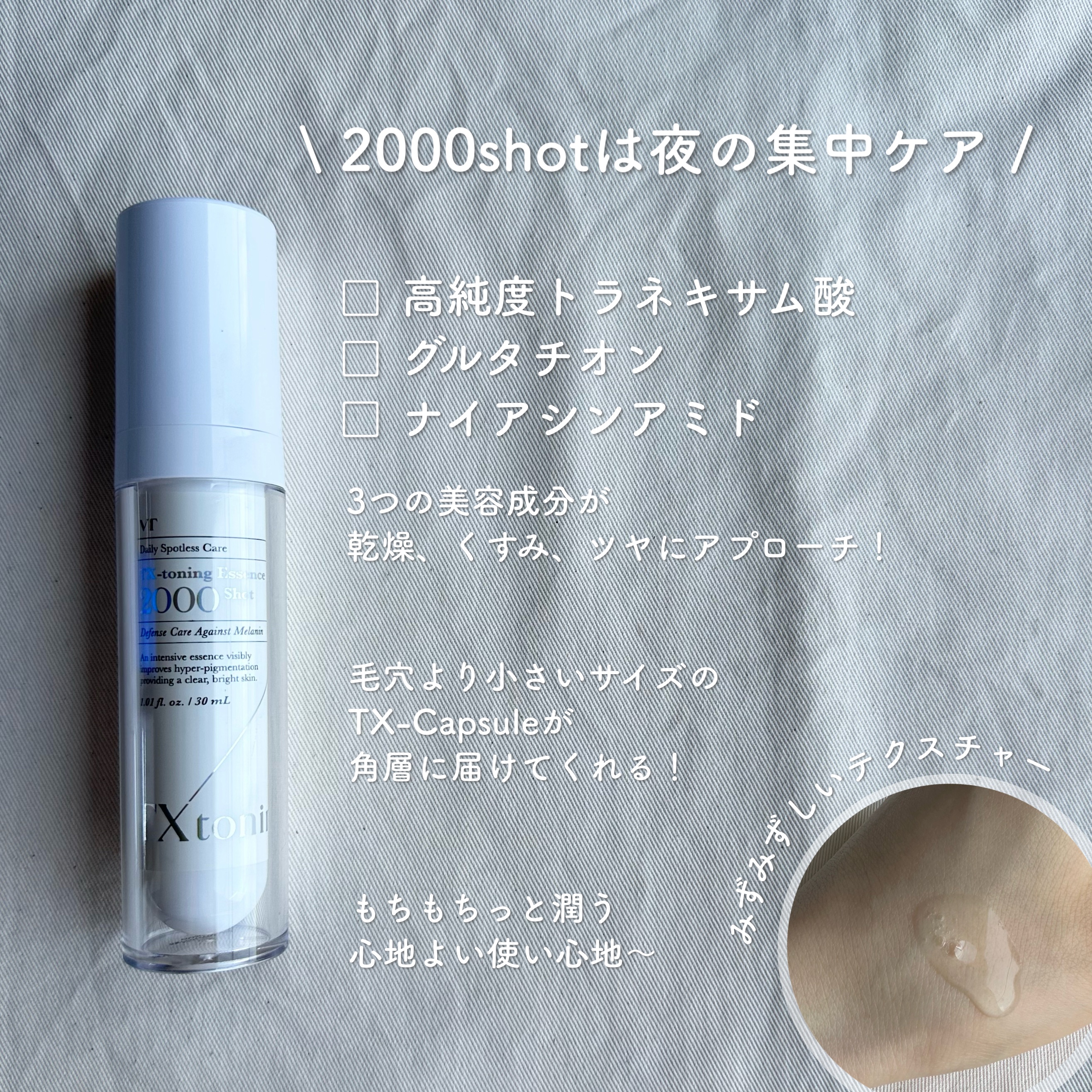 TXトーニングエッセンス1000SHOT/VT/美容液を使ったクチコミ（3枚目）