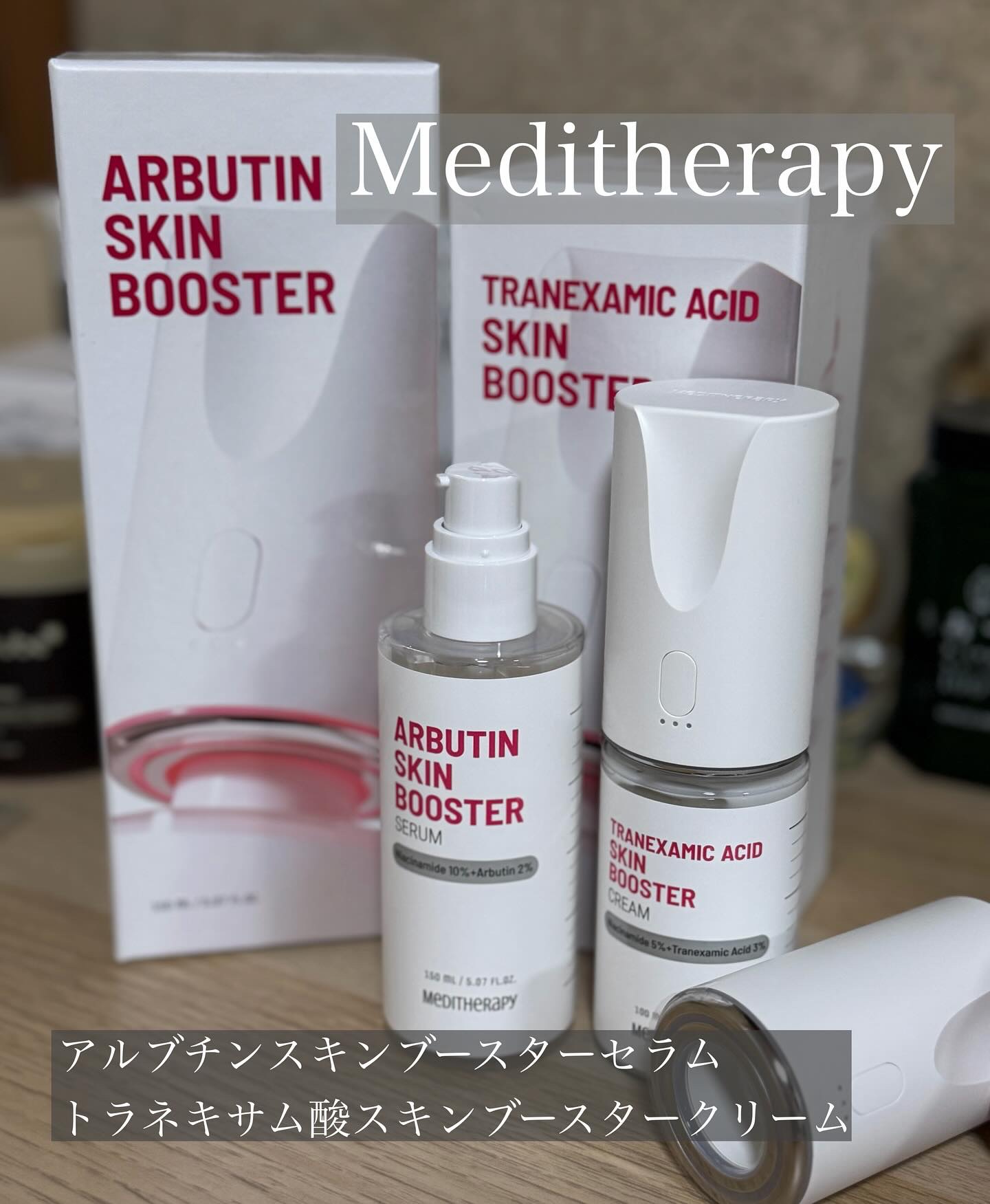 トラネキサム酸スキンブースタークリーム/MEDITHERAPY/フェイスクリームを使ったクチコミ（1枚目）