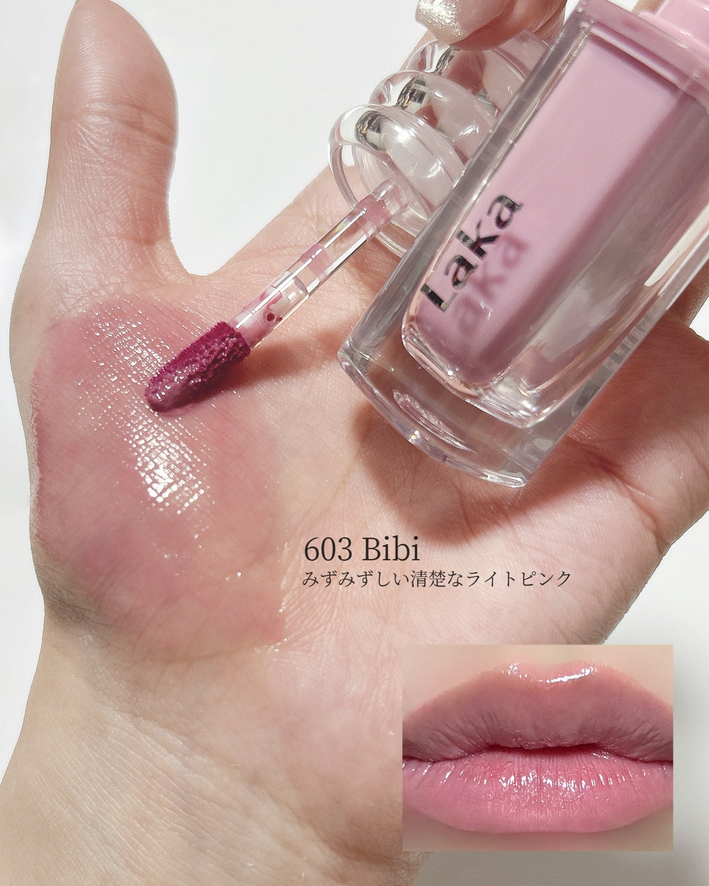 ラカ マキシグレイヤーティント/Laka/リップティントを使ったクチコミ(3枚目)