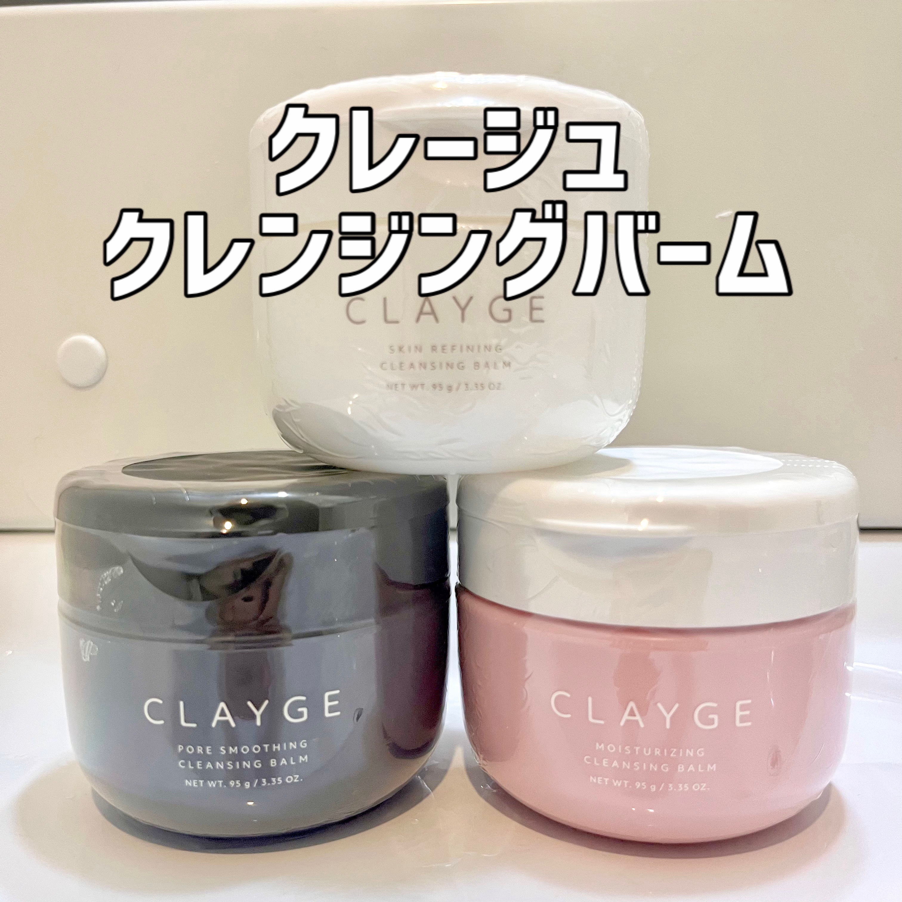 クレージュ モイスチャライジング クレンジングバーム/CLAYGE/クレンジングバームを使ったクチコミ（1枚目）