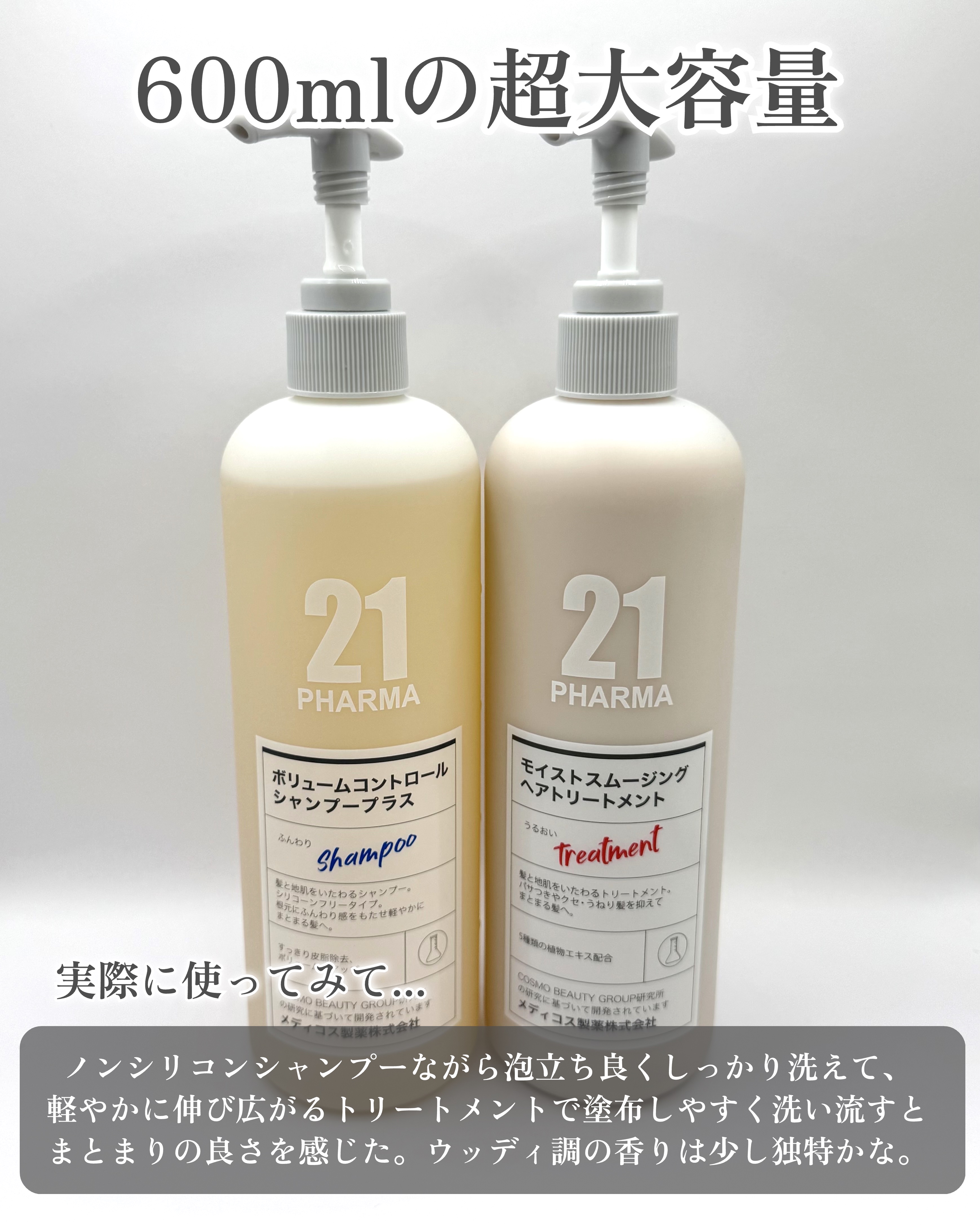 ボリュームコントロールシャンプープラス/モイストスムージングヘアトリートメント/PHARMA 21/市販シャンプーを使ったクチコミ（3枚目）