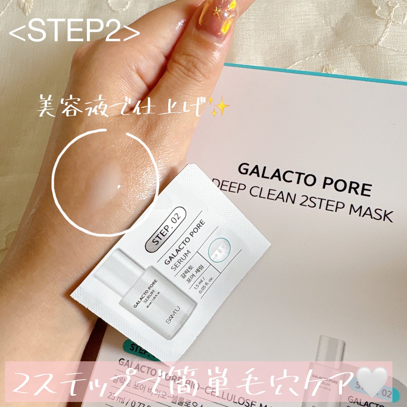 ガラクトポアディープクリーン2ステップマスク/SAM'U/シートマスク・パックを使ったクチコミ(3枚目)
