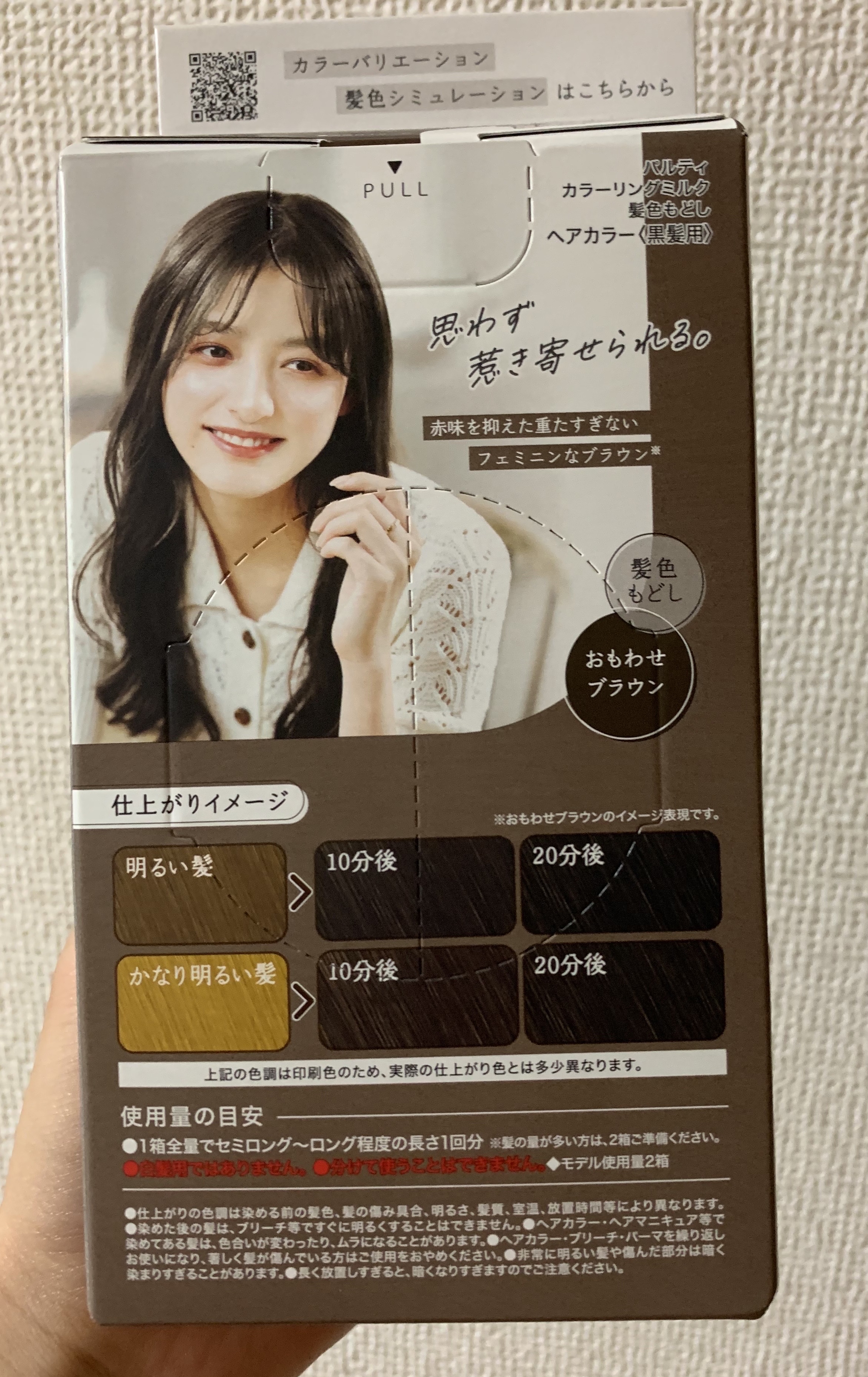 カラーリングミルク 髪色もどし/パルティ/ヘアカラーを使ったクチコミ（2枚目）