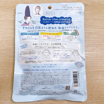 毛穴小町 テカリ源治 マスク/クリアターン/シートマスク・パックを使ったクチコミ(7枚目)