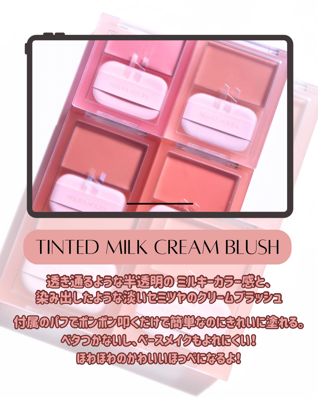 ティンテッドミルククリームブラッシュ /HOLIKA HOLIKA/ジェル・クリームチークを使ったクチコミ（2枚目）