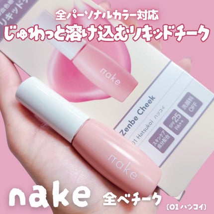 nake 全べチーク/nake/リキッドチークを使ったクチコミ(1枚目)