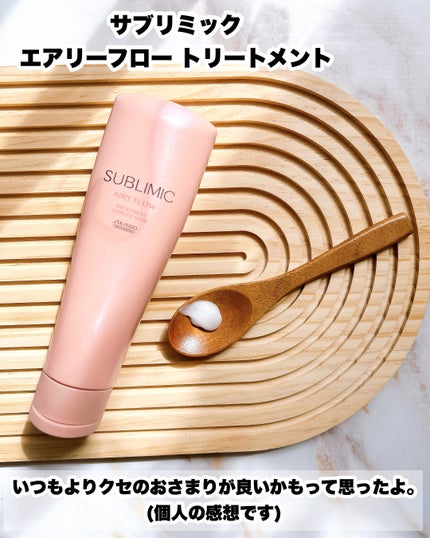 エアリーフロー シャンプー/トリートメント/サブリミック/サロンシャンプーを使ったクチコミ(6枚目)