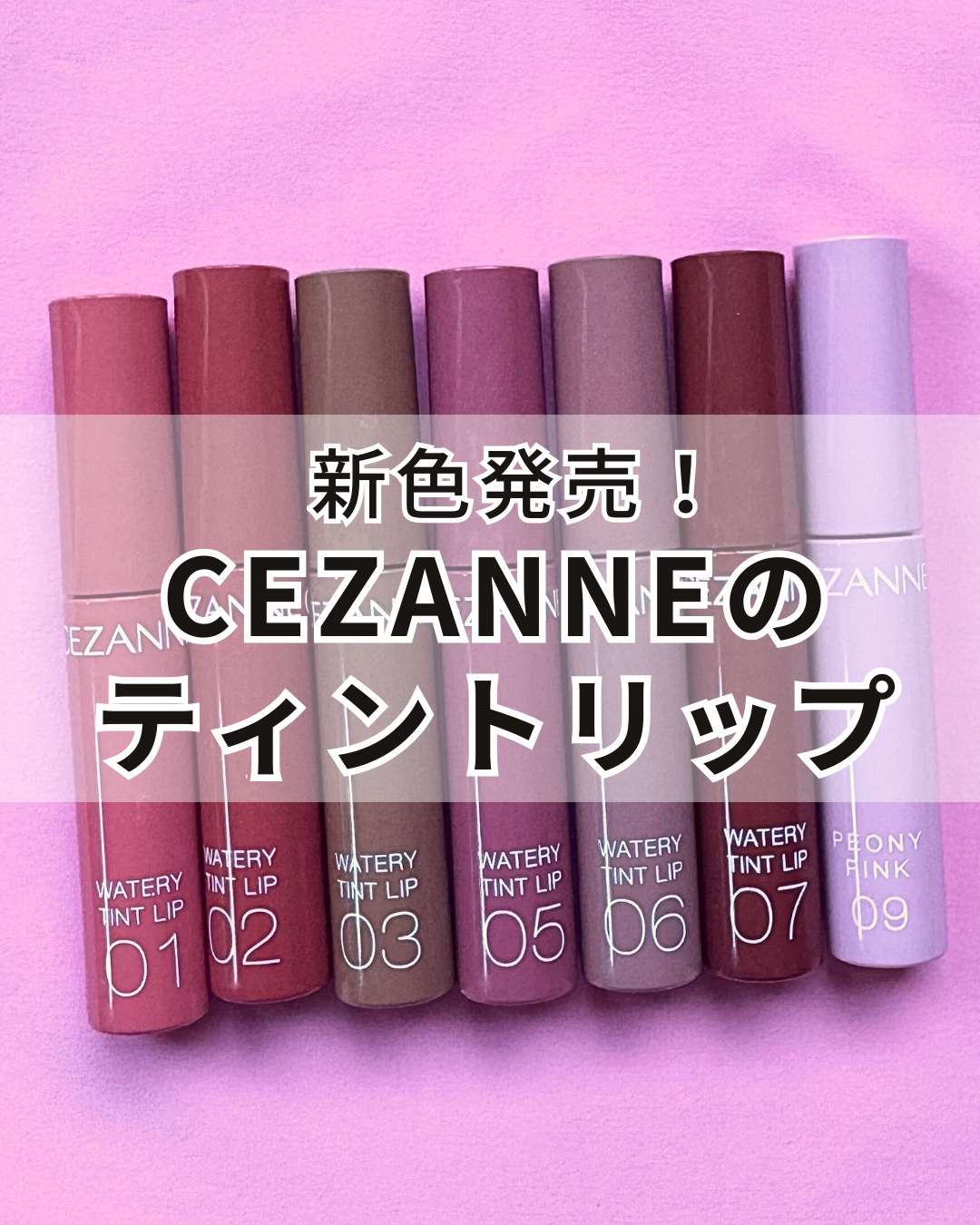 ウォータリーティントリップ/CEZANNE/リップティントを使ったクチコミ（1枚目）