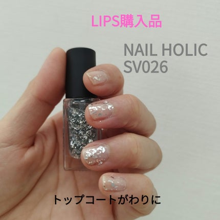 ネイルホリック パーティーフレーク/ネイルホリック/マニキュアを使ったクチコミ(1枚目)
