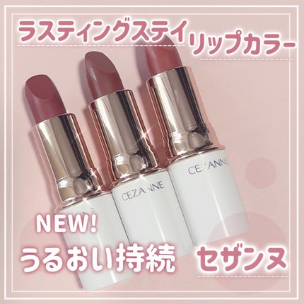 ラスティングステイリップカラー/CEZANNE/口紅・グロス・リップライナー・リップケアを使ったクチコミ(1枚目)