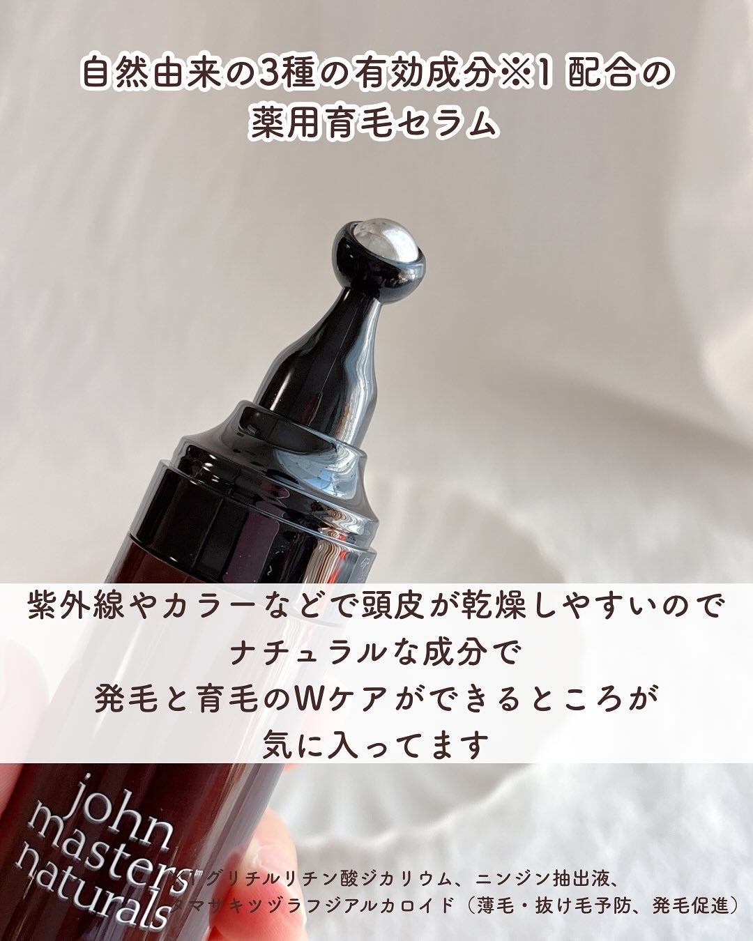 薬用 ヘアグロースエッセンス/john masters organics/頭皮ローションを使ったクチコミ(2枚目)