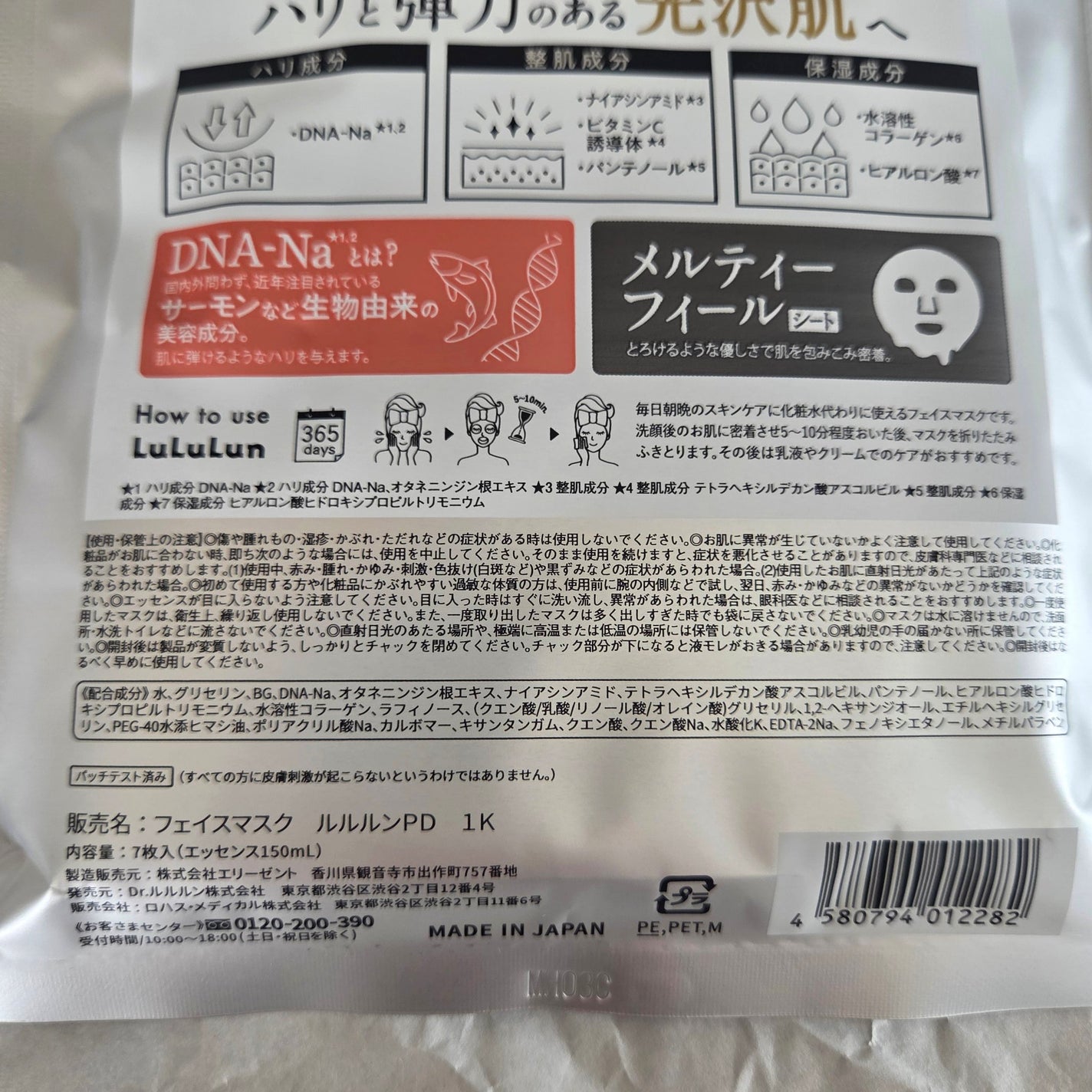 ルルルン ハイドラ PD マスク/ルルルン/シートマスク・パックを使ったクチコミ(3枚目)