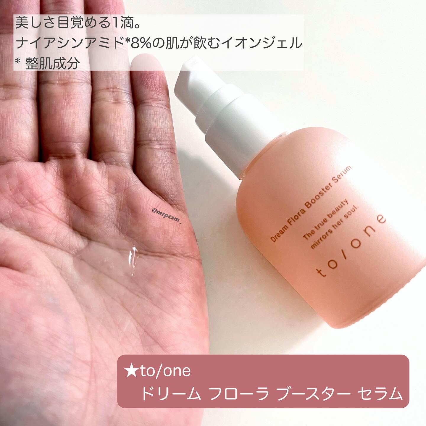 トーン ドリーム フローラ ブースター セラム/to/one/美容液を使ったクチコミ（2枚目）