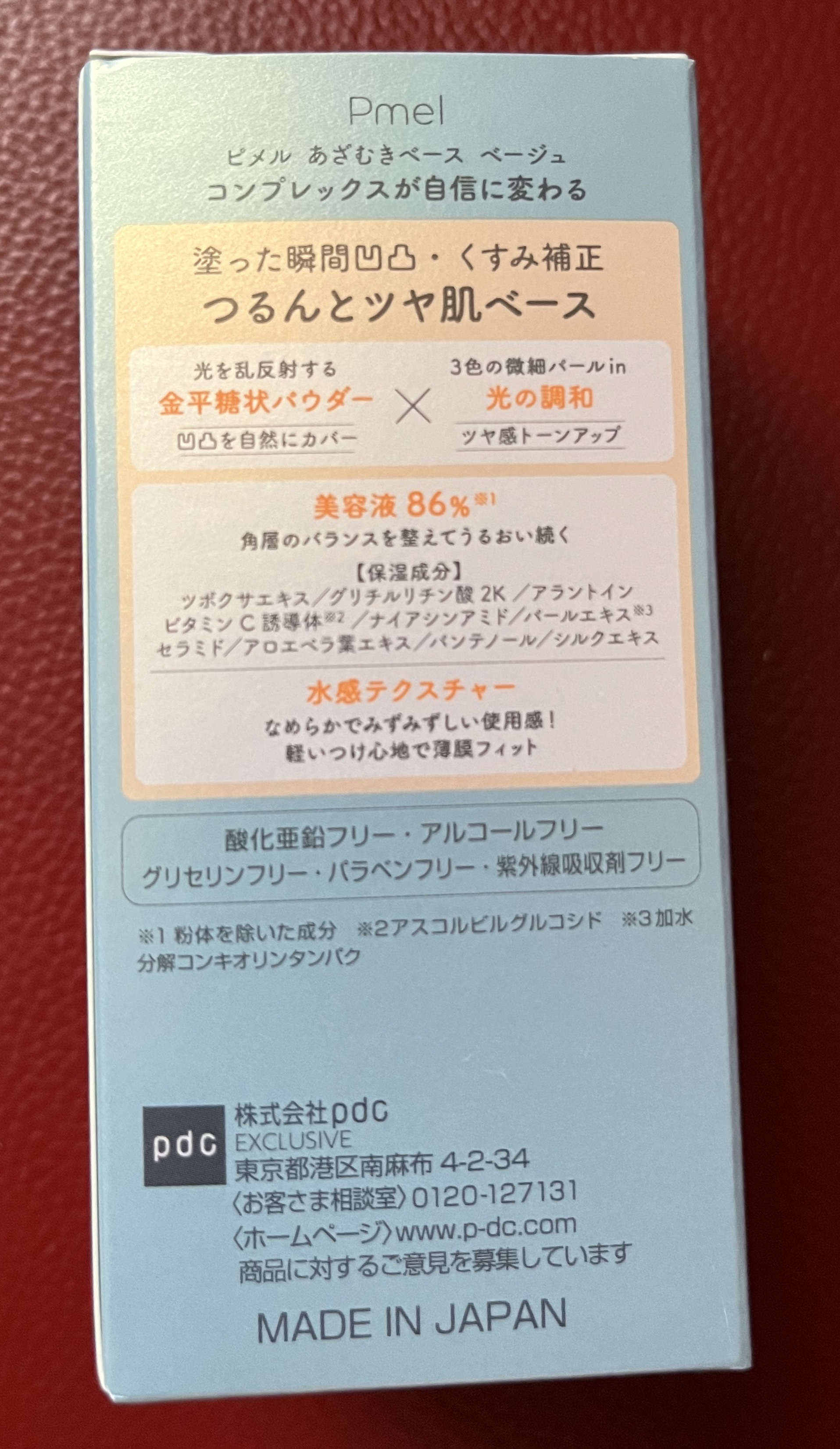 ピメル あざむきベース ベージュ/pdc/化粧下地を使ったクチコミ（2枚目）