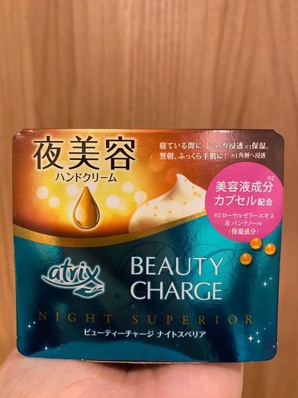 ビューティーチャージ ナイトスペリア/アトリックス/ハンドクリームを使ったクチコミ(1枚目)