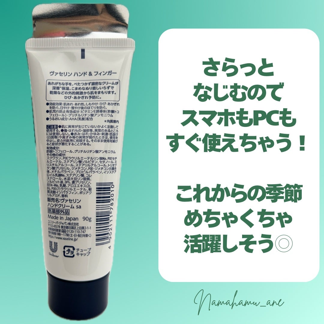 薬用ハンド&フィンガー/ヴァセリン/ハンドクリームを使ったクチコミ(5枚目)