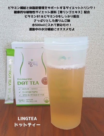 LINGTEA DOT TEA/LINGTEA/美容ドリンクを使ったクチコミ(3枚目)