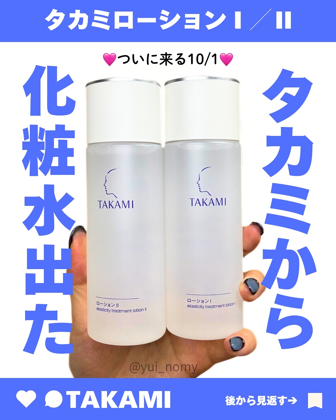 タカミ ローション II/タカミ/化粧水を使ったクチコミ（1枚目）