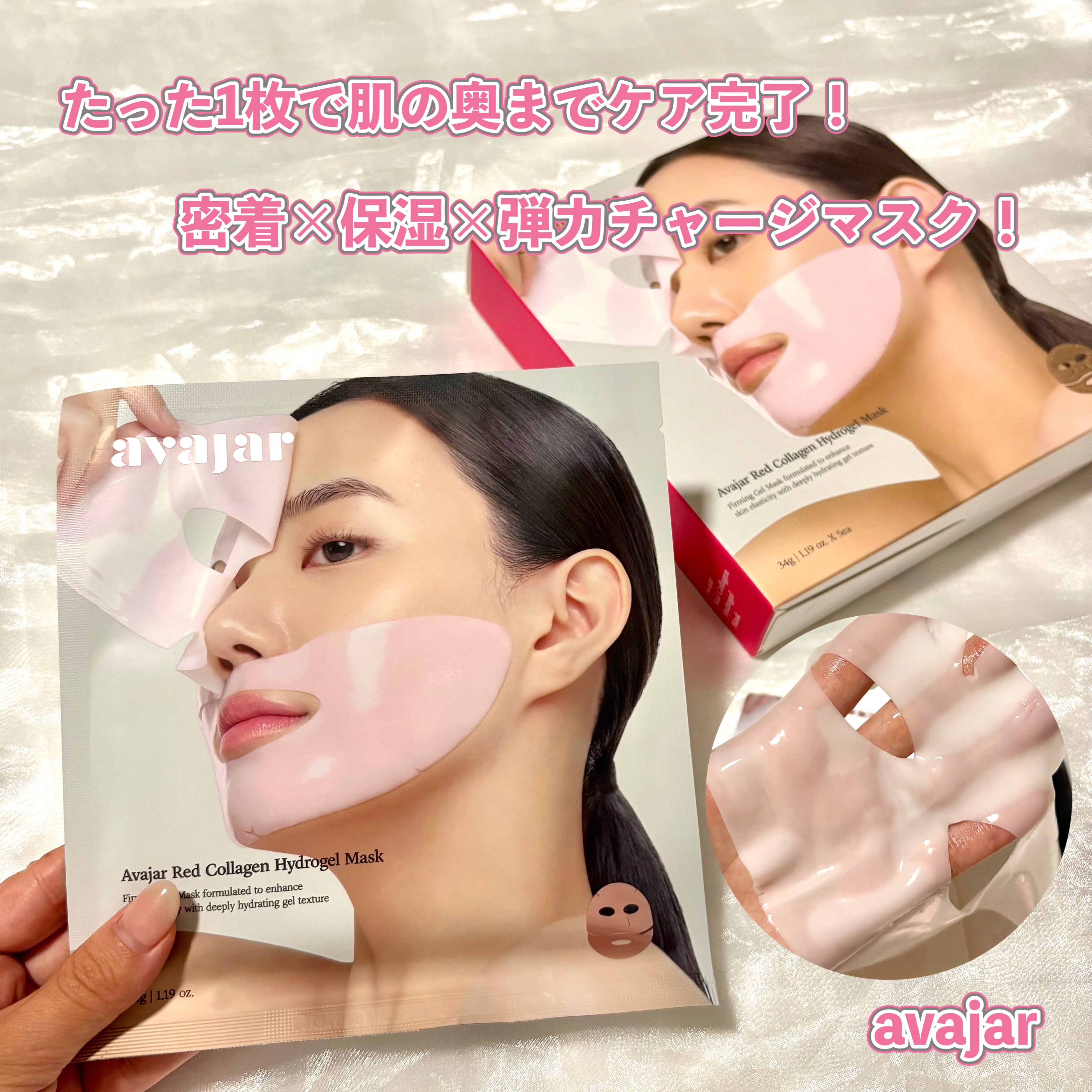 レッドコラーゲンハイドロゲルマスク/avajar/シートマスク・パックを使ったクチコミ（1枚目）