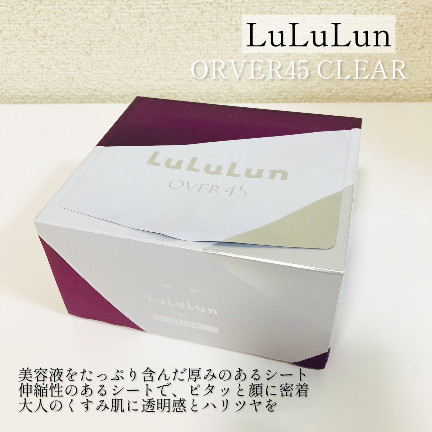 ルルルンOVER45 アイリスブルー(クリア)/ルルルン/シートマスク・パックを使ったクチコミ(5枚目)