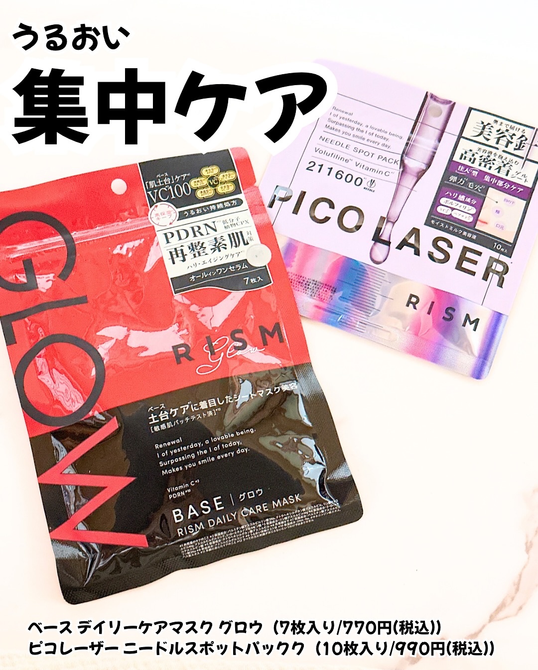 リズム ピコレーザー ニードルスポットパック/RISM/シートマスク・パックを使ったクチコミ（1枚目）