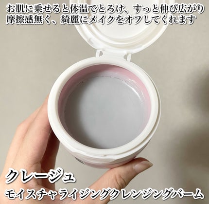 CLAYGE モイスチャライジング クレンジングバームのクチコミ「
メイクや毛穴汚れをオフしながらしっとり柔らかい肌に✨
------------------.....」(3枚目)