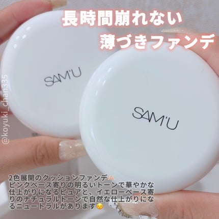 センシティブピュア&ピュアクッション/SAM'U/クッションファンデーションを使ったクチコミ(2枚目)