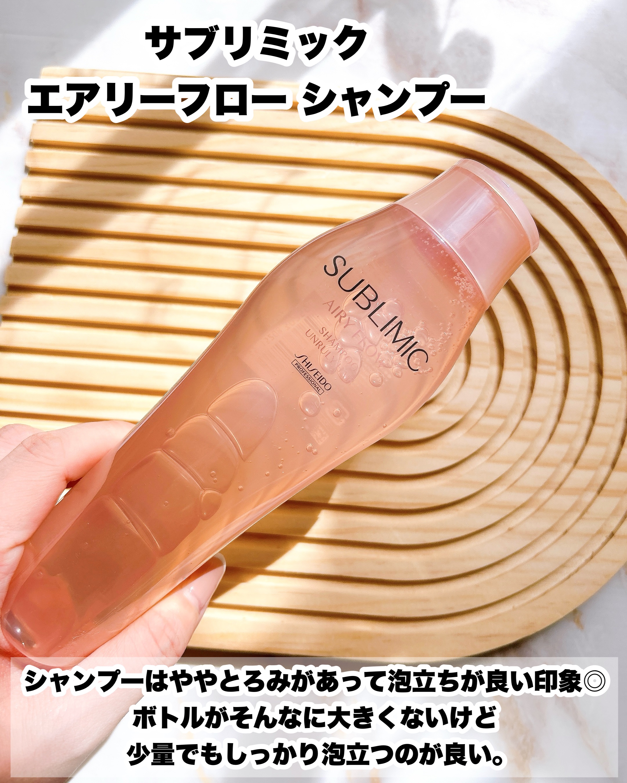 エアリーフロー シャンプー／トリートメント/サブリミック/サロンシャンプーを使ったクチコミ（3枚目）