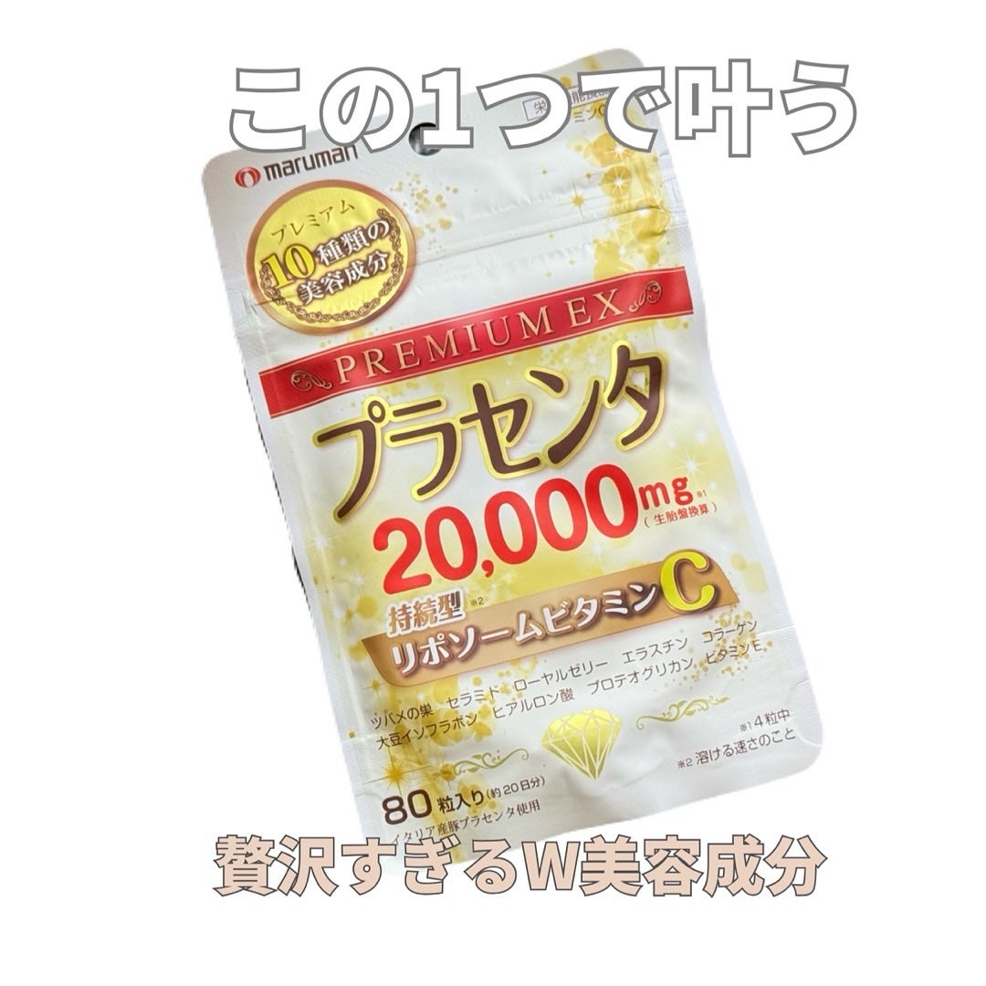 プラセンタ20000 リポソームビタミンC/マルマンH&B/美容サプリメントを使ったクチコミ(1枚目)