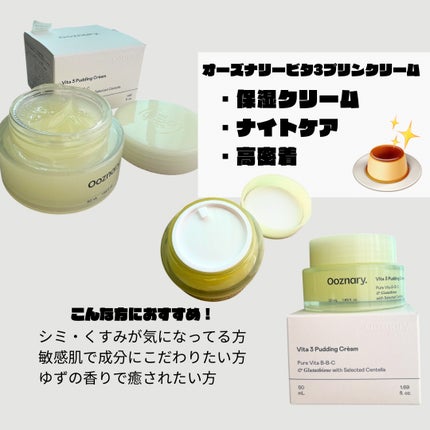 ビタ3プリンクリーム/オーズナリー/フェイスクリームを使ったクチコミ(1枚目)